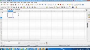Libre office calc (самый начальный уровень). 2а. Быстрый способ расчета суммы.