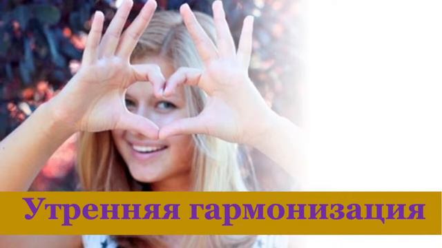 !Очистим блоки препятствующие тому, что бы вы могли продуктивно прекрасно прожить сегодняшний ден смотреть онлайн