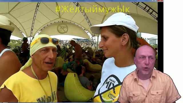 Жёлтый мужЫк О себе - чуть чуть ))) смотреть онлайн