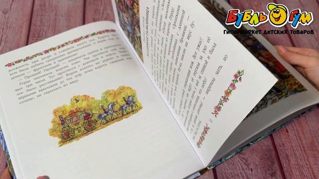 Книга МАЛЫШ Снежная Королева и Щелкунчик смотреть онлайн