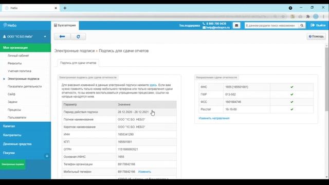 Как внести изменения в электронную подпись смотреть онлайн