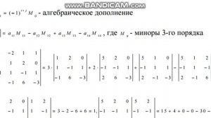 Вычисление определителя 4 го порядка