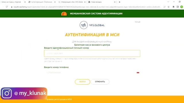 как получить верификационный код МСИ? Виза  в Польшу