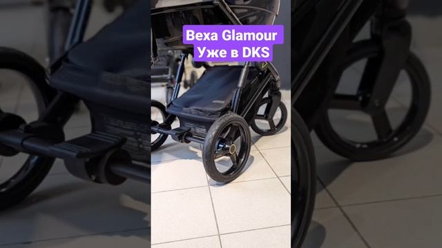 Коляска 2в1 Bexa Glamour уже в DKS смотреть онлайн