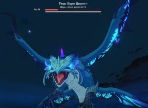 Genshin Impact | Прохождение испытания: Ужас Бури Двалин