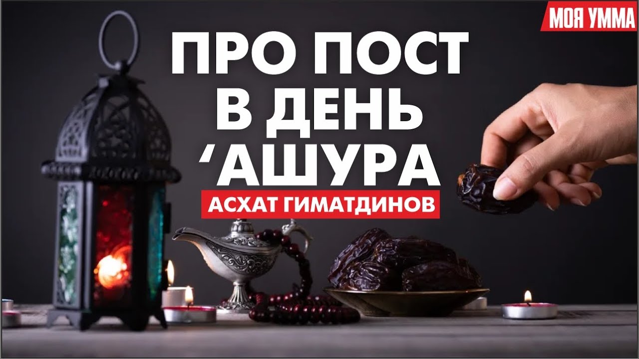 Про пост в день ‘Ашура смотреть онлайн