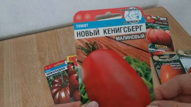 ЧТО ПОСЕЮ В ЭТОМ ГОДУ.#ТОМАТЫ смотреть онлайн