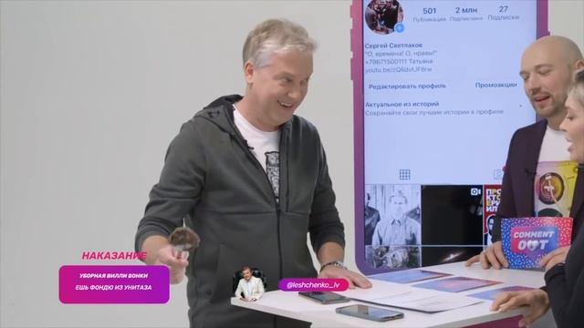 Чихуахуа Фондю и Серей Светлаков в Comment Out! Трек который будет у тебя на репите! смотреть онлайн