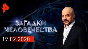 Искусство удивлять. История времени. Сладкая жизнь Горького. | Загадки человечества (19.02.20)