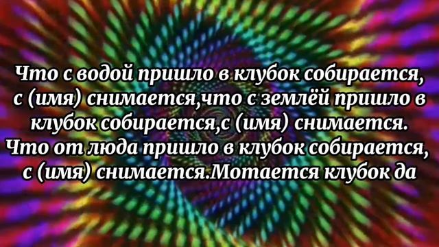 657.ЧИСТКА РЕБЁНКА ОТ ИСПУГА смотреть онлайн