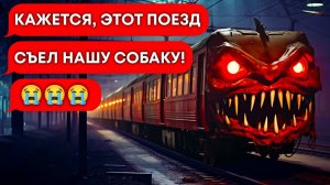 Моя девушка внутри ПОЕЗДА ПОЖИРАТЕЛЯ! (переписка, хоррор, личные переписки, чат, страшилка)