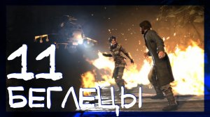 Rise of the Tomb Raider ➤ Беглецы #11 ► Сложность выживание
