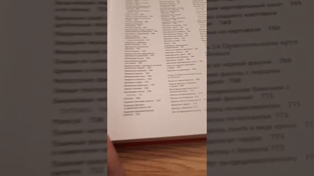 Справочник Шеф-повара смотреть онлайн