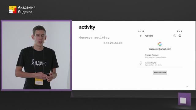 002. Инструменты для диагностики и отладки в Android Shell – Алексей Иванов смотреть онлайн