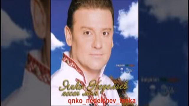 Янко Неделчев Китка Калино Калинче, Ранила мома смотреть онлайн