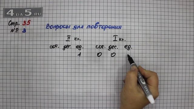 Страница 35 Вопрос для повторения 3 – Математика 4 класс Моро – Учебник Часть 1 смотреть онлайн