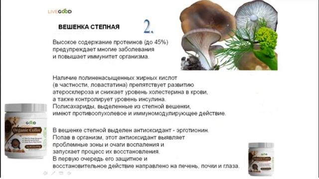 Кофе, которое стройнит, и не только. По самым выгодным ценам его можно купить в #LiveGood смотреть онлайн