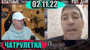 Зачем вы косите под Вдовиченкова ))) ► ЧАТРУЛЕТКА (ВИТАЛИЙ РЕУТОВ)