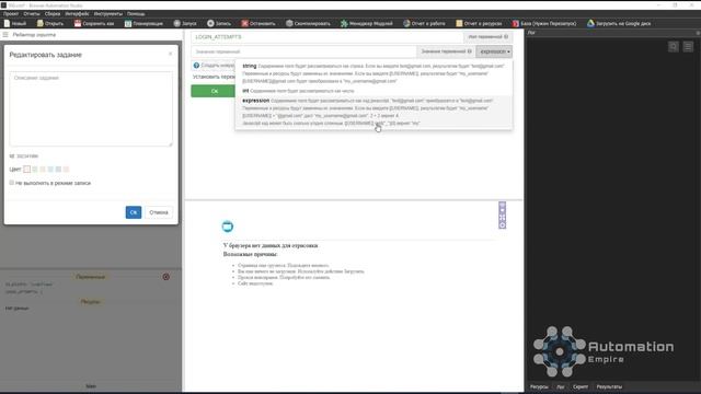 Какие 3 прототипа данных в Browser Automation Studio существуют | Типы данных в BAS смотреть онлайн