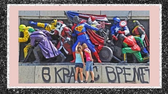 Памятники Советской Армии в Европе под угрозой смотреть онлайн