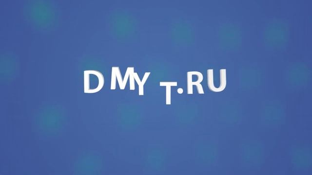 Заставка с адресом форума dmyt.ru смотреть онлайн
