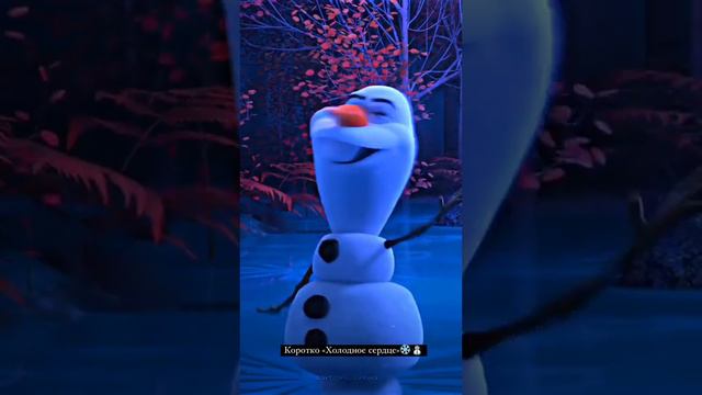 олаф😂 #олаф #холодноесердце #эльзаианна #эльза #мультик #fyp #cartoon #cartoonvideo