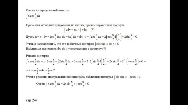 Решенные неопределенные интегралы integral of ∫xcos(x/α)dx ∫xcos(x/2)dx ∫xcos(x/4)dx ∫xcos(x/5)dx смотреть онлайн