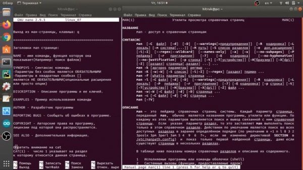 Linux урок 7. Команды Man, info, ключ --help. Справочная документация команд в Linux.