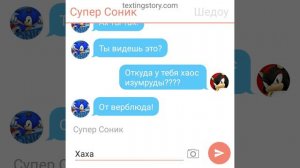 Переписка Соника и Шедоу часть 2 Супер Соник против Шедоу