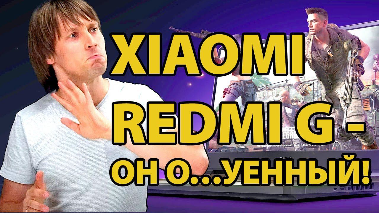XIAOMI REDMI G - ЛУЧШИЙ НОУТБУК ДЛЯ ИГР В 2020 ГОДУ? смотреть онлайн