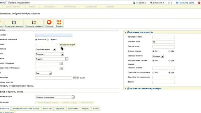 Joomla урок 8 модули создание просмотр управлени смотреть онлайн