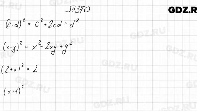 № 370 - Алгебра 7 класс Колягин смотреть онлайн