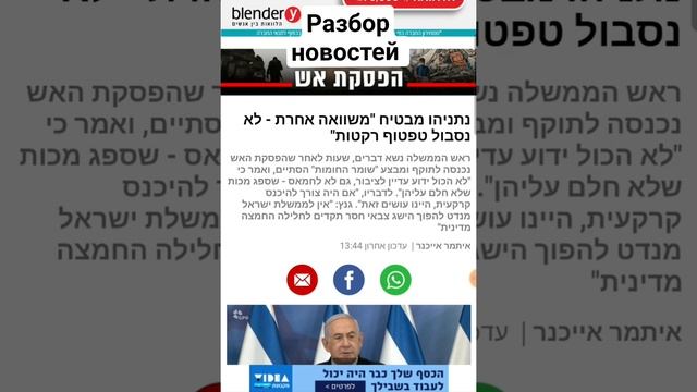 ИВРИТ. Разбор слов современных СМИ. смотреть онлайн