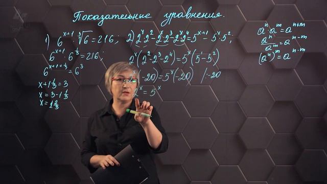 89-Показательные уравнения. Практическая часть. 11 класс. смотреть онлайн