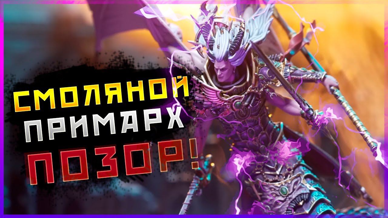 Анонс Фулгрима | Разбор Всех Новинок| Warhammer 40000