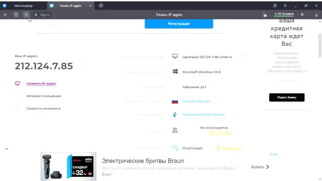 Мессенджер — Яндекс Браузер 2022 02 03 02 44 37 смотреть онлайн