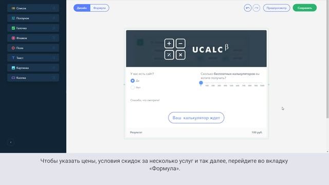 Как сделать калькулятор услуг для любого сайта без программирования смотреть онлайн