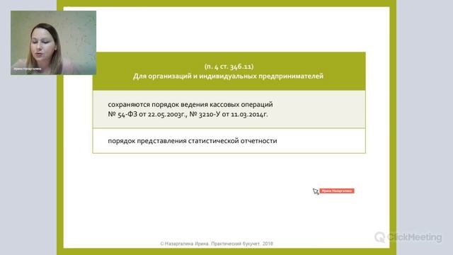 УСН 6% для ИП, без работников, без 1С (Урок1) бесплатно смотреть онлайн