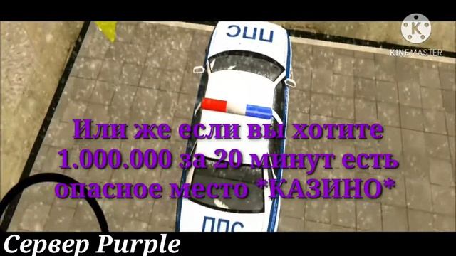 Как стать богатым на Black Russia?|||1kk в час!