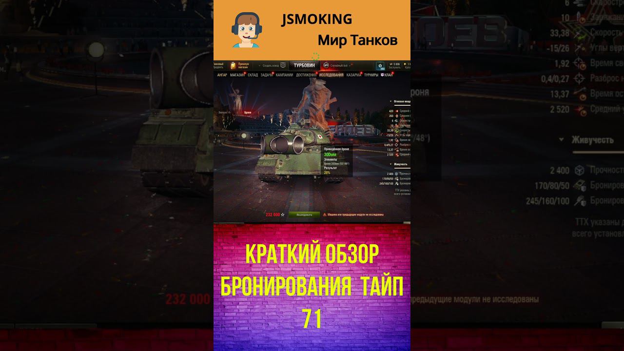 Краткий обзор бронирования Тайп 7 #shorts #worldoftanks #wot #gameshorts #games #mirtankov смотреть онлайн