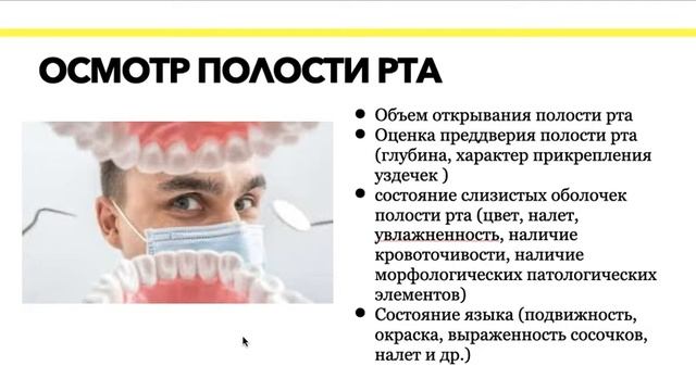 Основные методы обследования стоматологического пациента смотреть онлайн