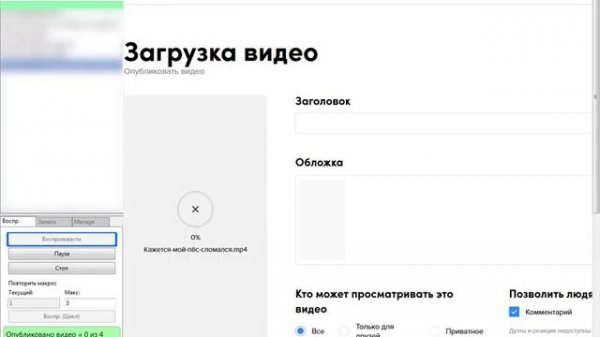 imacros скрипт для сайта tiktok.com. Загрузка видео с хештегами.