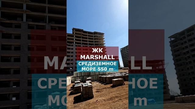 Турция ЖК MARSHALL квартиры 1+1 и 2+1 от €75 000 Мерсин, Эрдемли, Томюк, рассрочка, Апрель 2023