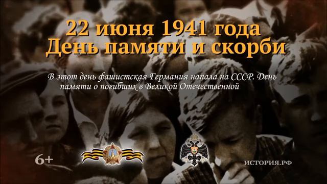 19 День памяти и скорби 22 июня 1941 года смотреть онлайн