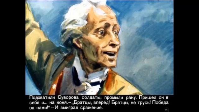 Сергей Алексеев - Рассказы о Суворове и русских солдатах /аудиокнига/