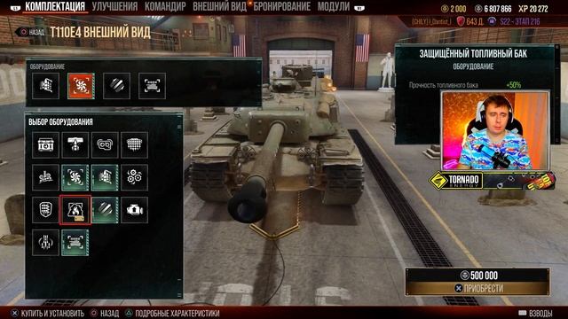 Танковое оборудование в WoT Console смотреть онлайн