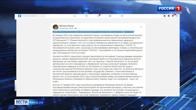 Льготники Саяногорска лишились возможности бесплатно ездить до Черемушек и обратно смотреть онлайн