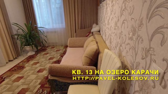 ✈ квартира 13 на озеро Карачи обзор поселок Озеро Карачи смотреть онлайн