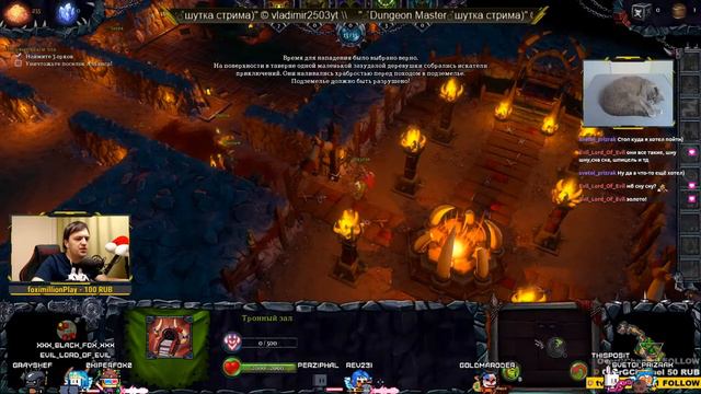 Данжен мастер \\ Dungeons 2 смотреть онлайн