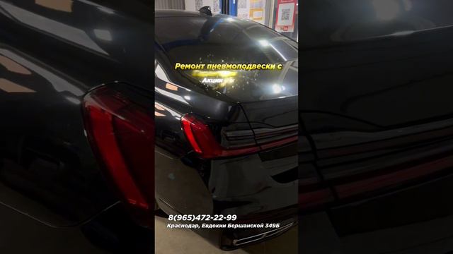 Ремонт пневмоподвески бмв  8(965)472-22-99